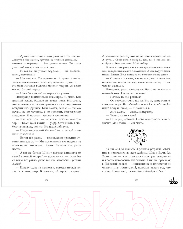 Художественная книга CLEVER Звезда Черного дракона / 9785002114016 (Джейн А.) — фото 4