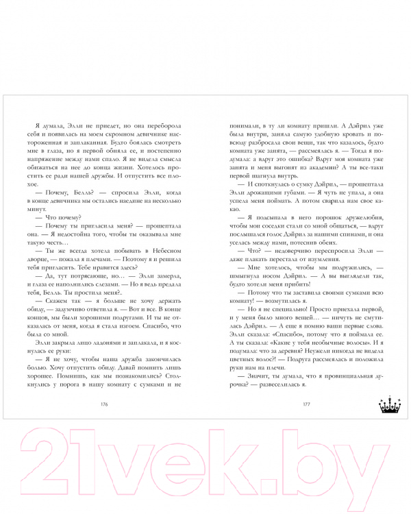 Художественная книга CLEVER Звезда Черного дракона / 9785002114016 (Джейн А.) — фото 5