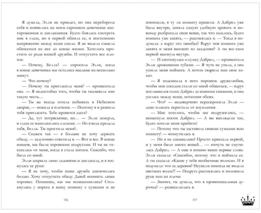 Художественная книга CLEVER Звезда Черного дракона / 9785002114023 (Джейн А.) — фото 5