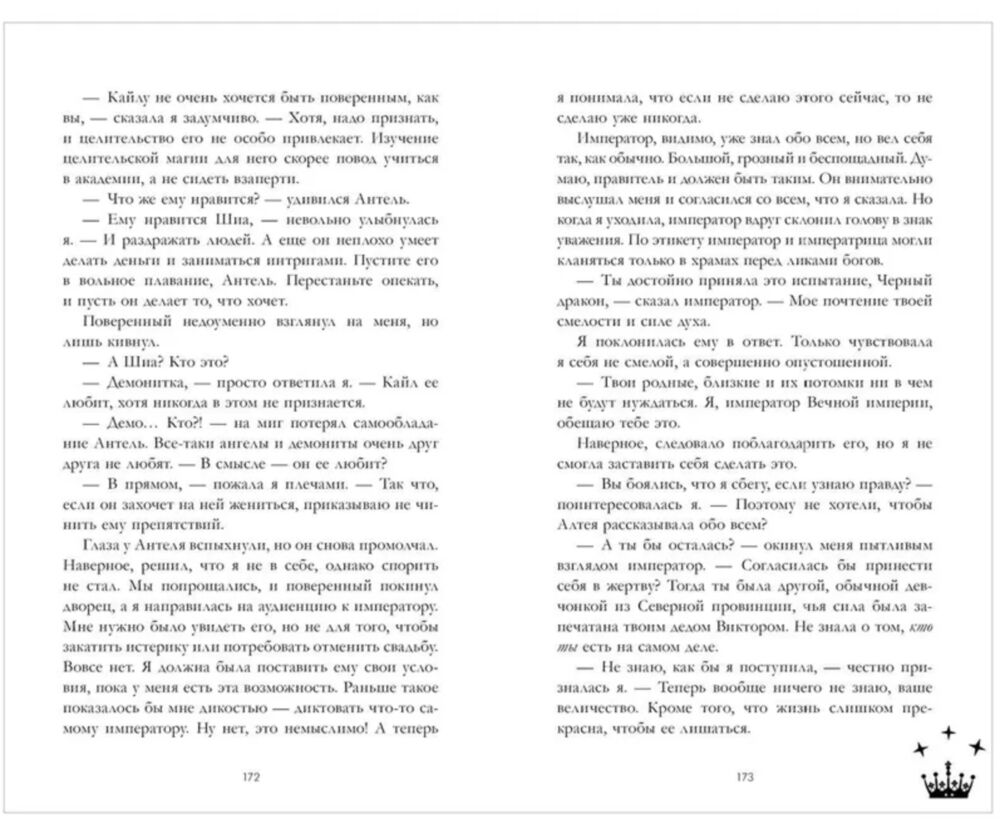 Художественная книга CLEVER Звезда Черного дракона / 9785002114023 (Джейн А.) — фото 3