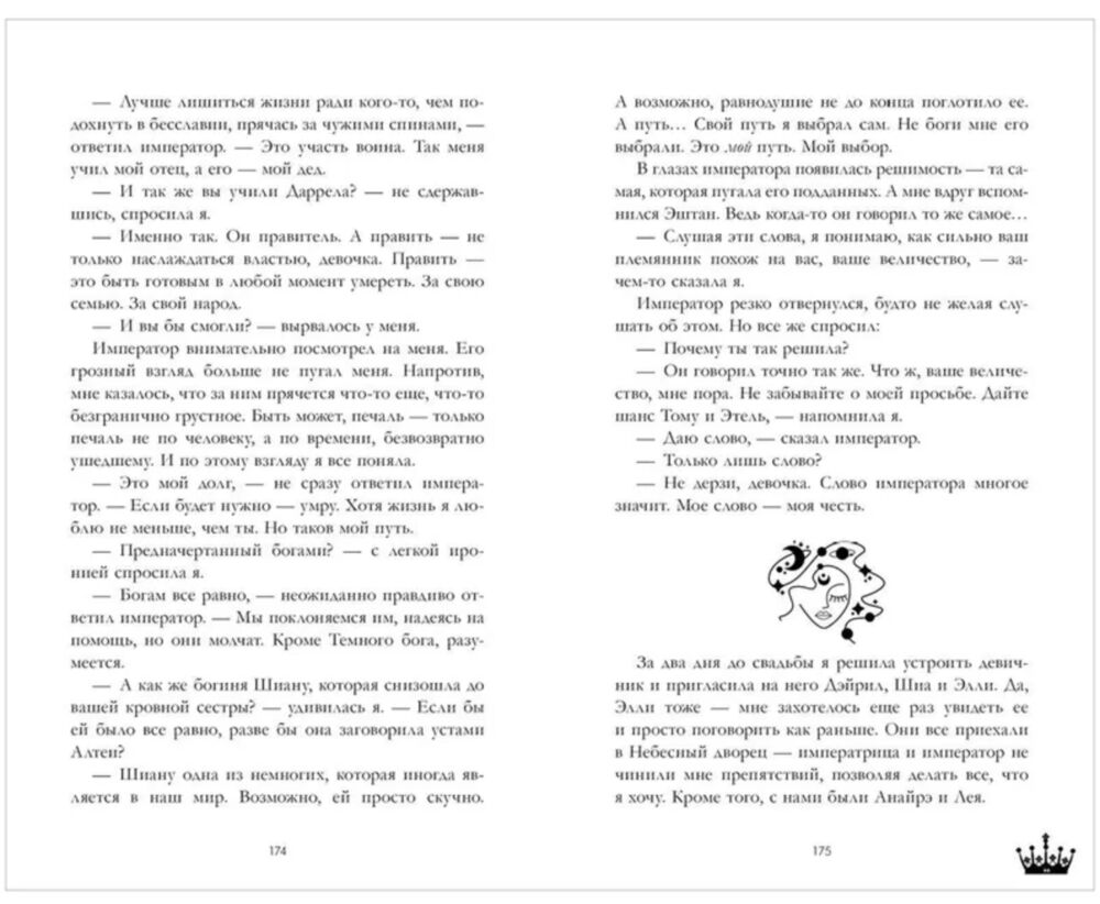 Художественная книга CLEVER Звезда Черного дракона / 9785002114023 (Джейн А.) — фото 4