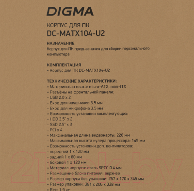 Корпус для компьютера Digma DC-MATX104-U2 (черный, без БП)