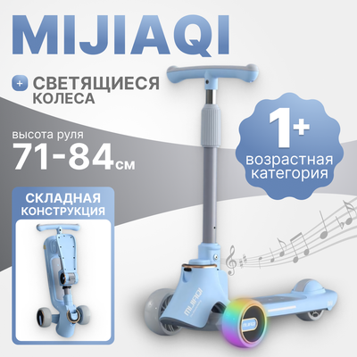 

Самокат детский, Mijiaqi TBD0603115508