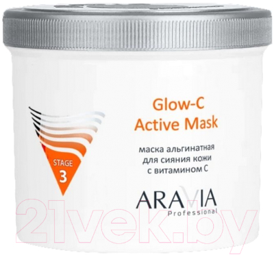 Маска для лица альгинатная Aravia Glow-C Active Mask с витамином С (550мл)