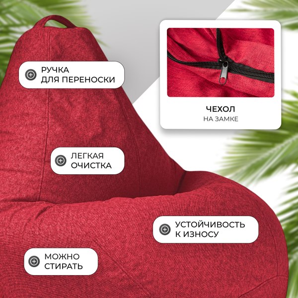 Купить Чехол на бескаркасное кресло Mio Tesoro Красный в Молодечно