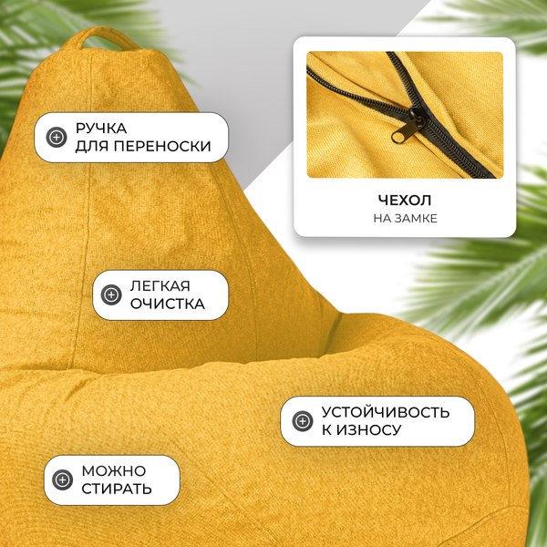 Купить Чехол на бескаркасное кресло Mio Tesoro Желтый  