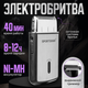 Электробритва prostyle Sportman USB / TBA0001S - 