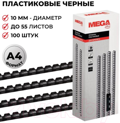 Пружины для переплета ProMega Office 10мм / 255086 (100шт, черный)