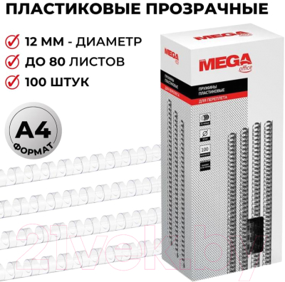 Пружины для переплета ProMega Office 12мм / 255090 (100шт, прозрачный)