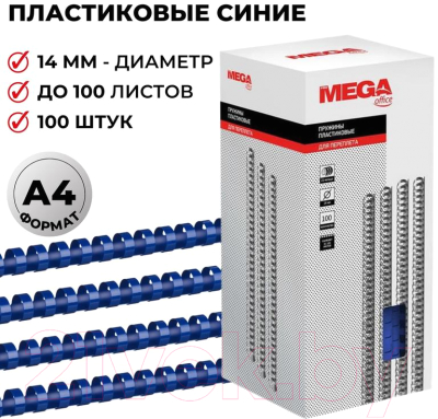 Пружины для переплета ProMega Office 14мм / 255096 (100шт, синий)