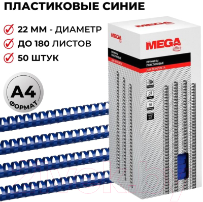 Пружины для переплета ProMega Office 22мм / 255106 (50шт, синий)