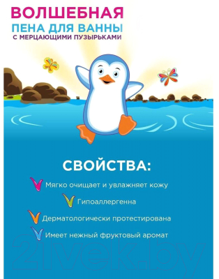 Пена для ванны детская Kids Stuff Волшебная пена с мерцающими пузырьками (300мл)