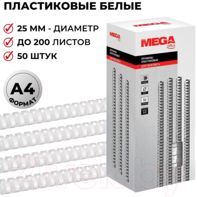 Пружины для переплета ProMega Office 25мм / 256828 (50шт, белый)