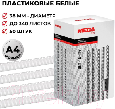 Пружины для переплета ProMega Office 38мм / 255114 (50шт, белый)