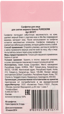 Матирующие салфетки для лица Purederm Для снятия жирного блеска (60шт)