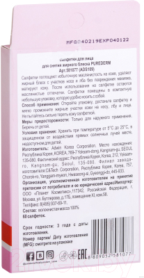 Матирующие салфетки для лица Purederm Для снятия жирного блеска (60шт)