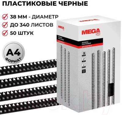 Пружины для переплета ProMega Office 38мм / 255116 (50шт, черный)