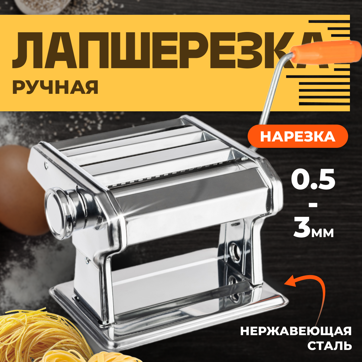 Лапшерезка ручная Sundays Home C0008535A