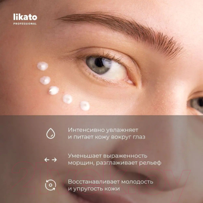 Крем для век Likato Professional Awake Eye Cream Увлажняющий флюид (20мл)
