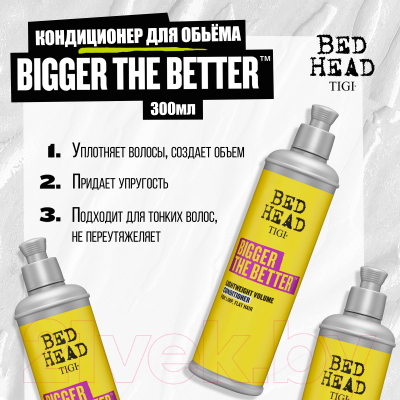 Кондиционер для волос Tigi Bed Head Bigger The Better Conditioner Dry для объема волос (300мл)