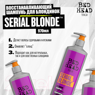 Шампунь для волос Tigi Bed Head Serial Blonde Восстанавливающий для блондинок (970мл)