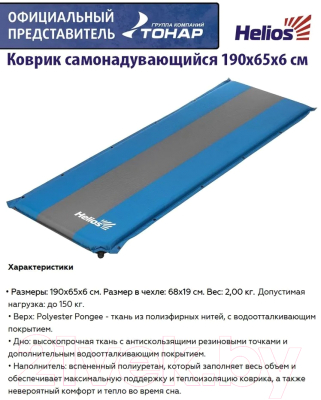 Туристический коврик Helios 190x65x6 / HS-006 (голубой/серый)