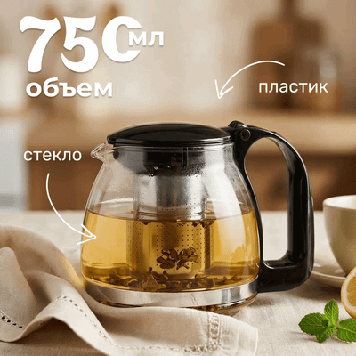 

Заварочный чайник, 10181695