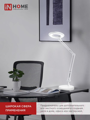 Настольная лампа INhome Craft ССО-17Б 10Вт 6500К / 4690612040127 (белый)