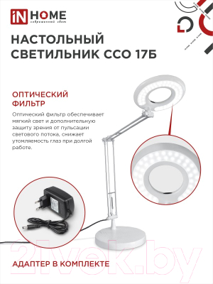 Настольная лампа INhome Craft ССО-17Б 10Вт 6500К / 4690612040127 (белый)