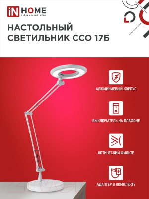 Настольная лампа INhome Craft ССО-17Б 10Вт 6500К / 4690612040127 (белый)