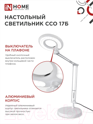 Настольная лампа INhome Craft ССО-17Б 10Вт 6500К / 4690612040127 (белый)