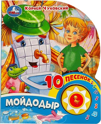 

Музыкальная книга, Мойдодыр 1 кнопка 10 песенок