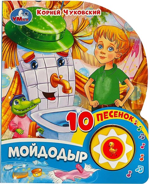 Музыкальная книга Умка Мойдодыр 1 кнопка 10 песенок (Чуковский К.)