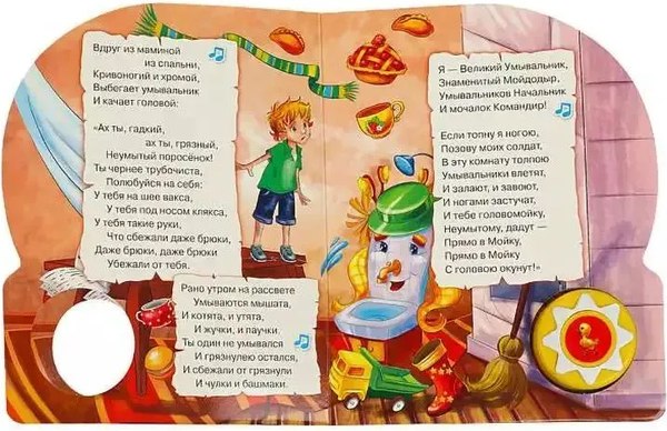 Музыкальная книга Умка Мойдодыр 1 кнопка 10 песенок (Чуковский К.)