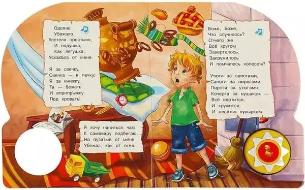 Музыкальная книга Умка Мойдодыр 1 кнопка 10 песенок (Чуковский К.)