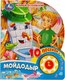 Музыкальная книга Умка Мойдодыр 1 кнопка 10 песенок (Чуковский К.) - 