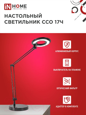 Настольная лампа INhome Craft ССО-17Ч 10Вт 6500К 700Лм / 4690612040110 (черный)