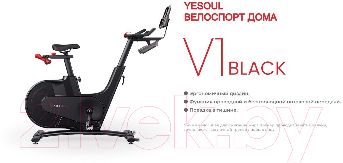 Велотренажер Yesoul Smart Spinning Bike V1