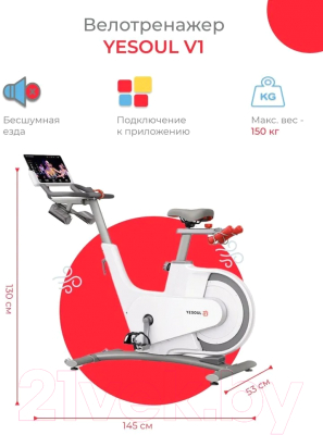 Велотренажер Yesoul Smart Spinning Bike V1 (белый)