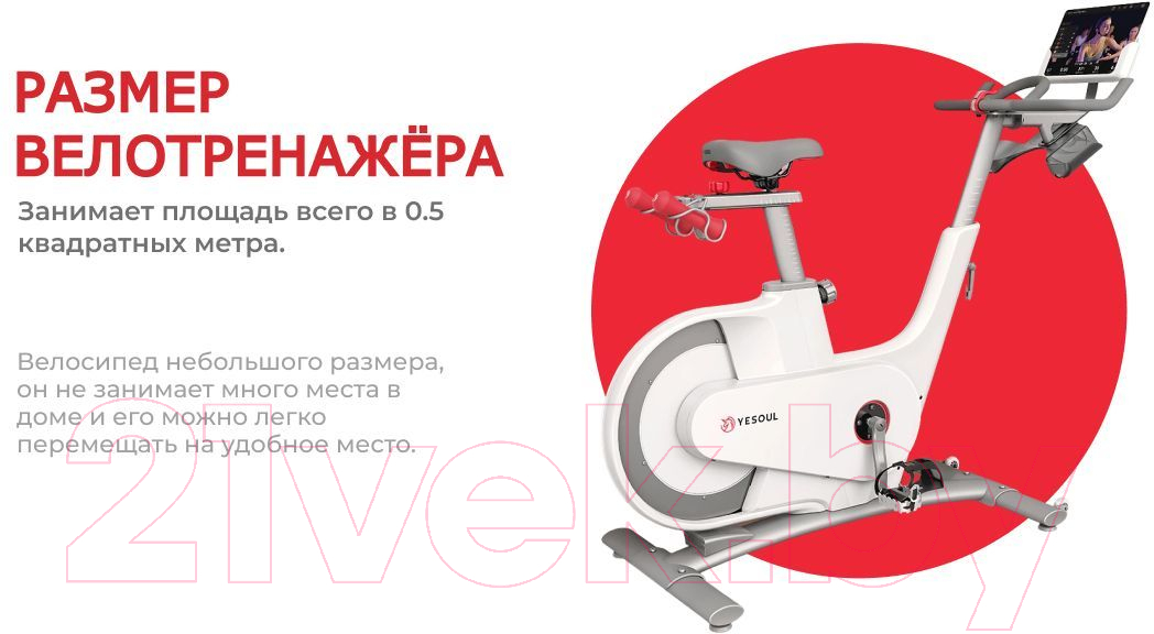 Велотренажер Yesoul Smart Spinning Bike V1