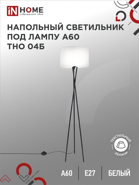 Торшер INhome ТНО 04Б 60Вт Е27 230В / 4690612048246 (белый)
