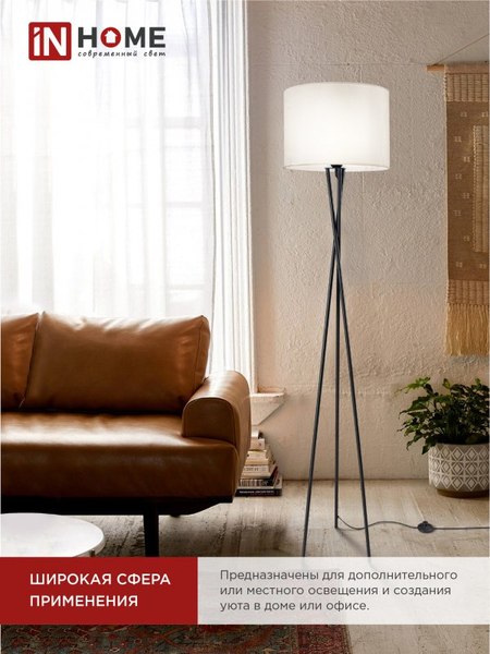 Торшер INhome ТНО 04Б 60Вт Е27 230В / 4690612048246 (белый)