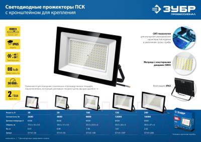 Прожектор Зубр ПСК-100 / 57141-100
