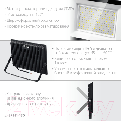 Прожектор Зубр ПСК-150 / 57141-150