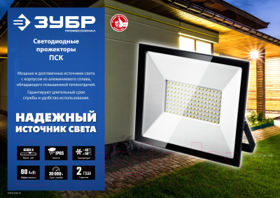 Прожектор Зубр ПСК 50x2 2x50Вт / 57145-2-50