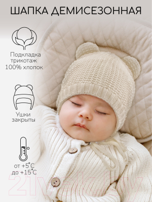 Шапочка для малышей Amarobaby Pure Love Teddy / AB-OD22-PLTe16/33-38 (молочный, р.38-40)