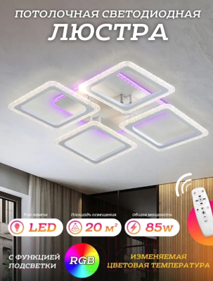 Люстра LED4U L3707-4