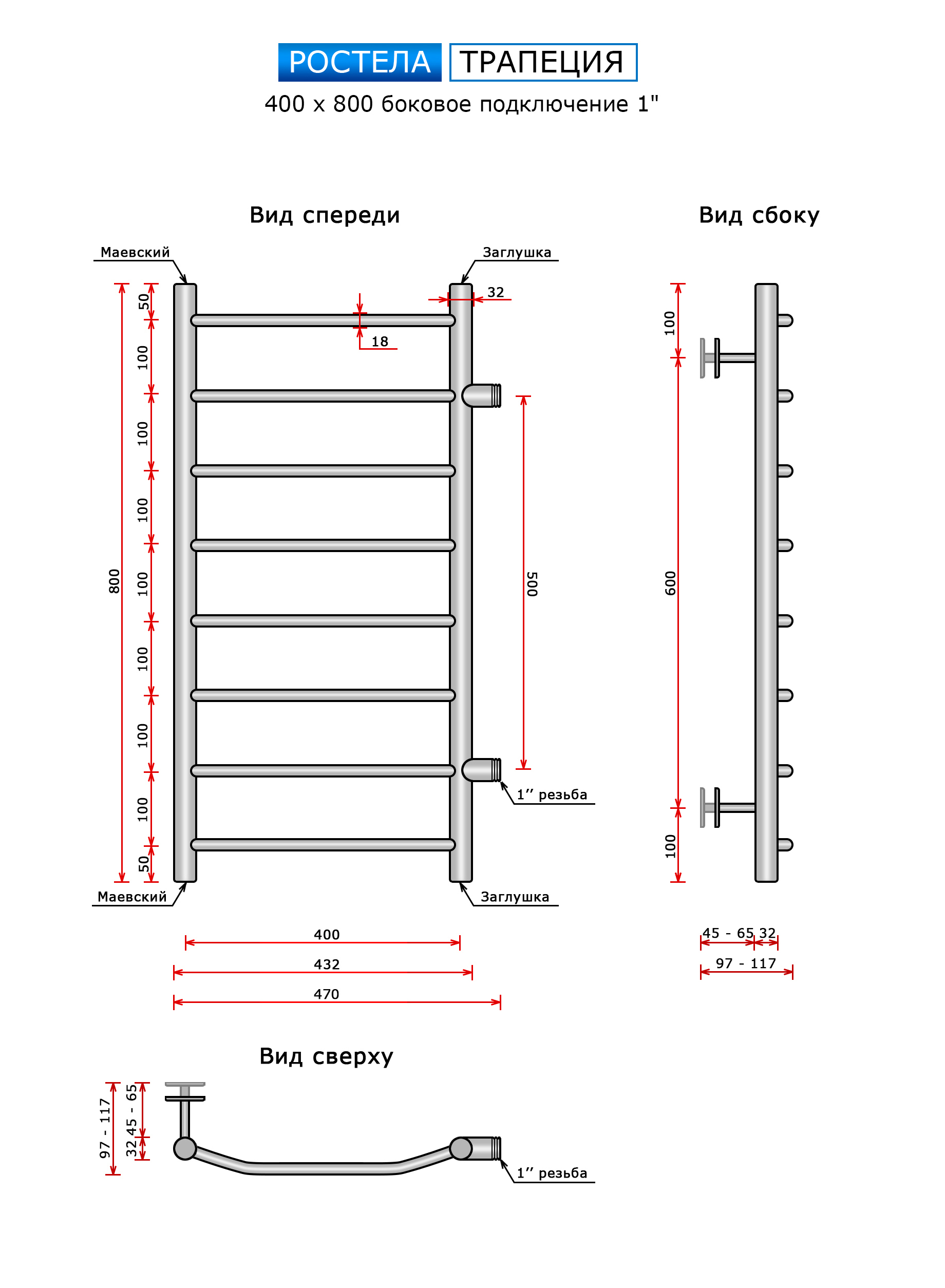 Полотенцесушитель водяной Ростела Трапеция 40x80/8 (1") (боковое подключение) — фото 2