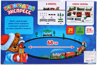 Железная дорога игрушечная Автоград Новогодний экспресс / 3418931