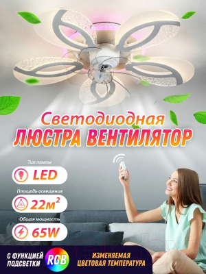 Вентилятор LED4U L9505-5 WH